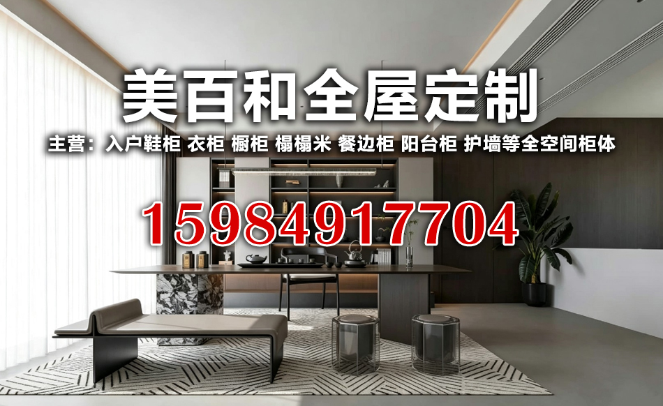 美百和全屋定制自贡线上分站